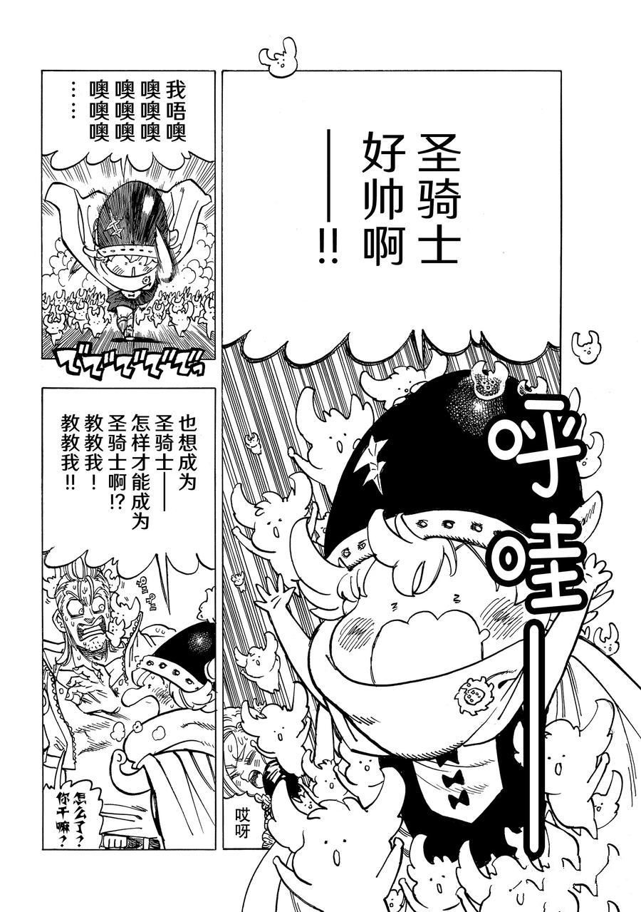 《启示录四骑士》漫画最新章节第31话免费下拉式在线观看章节第【7】张图片