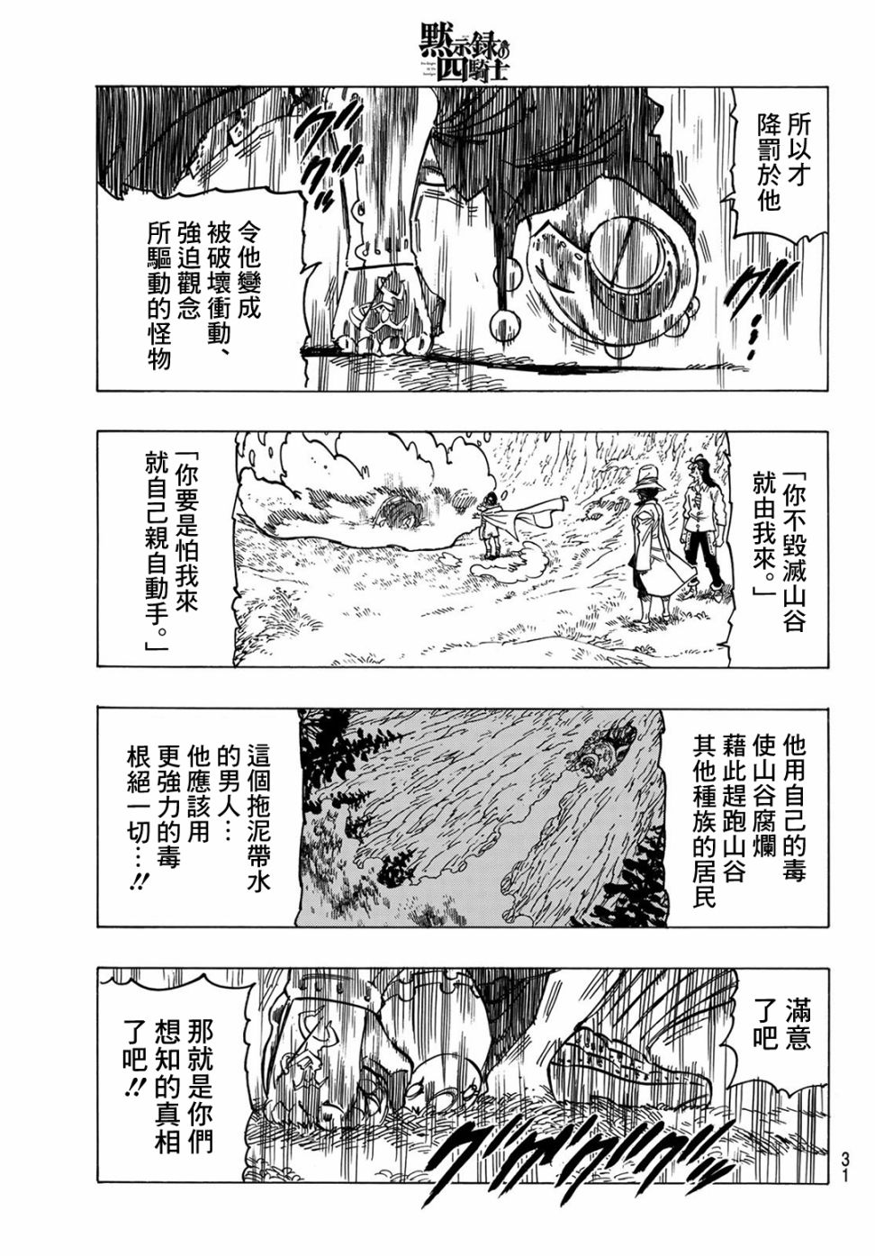 《启示录四骑士》漫画最新章节第12话免费下拉式在线观看章节第【5】张图片