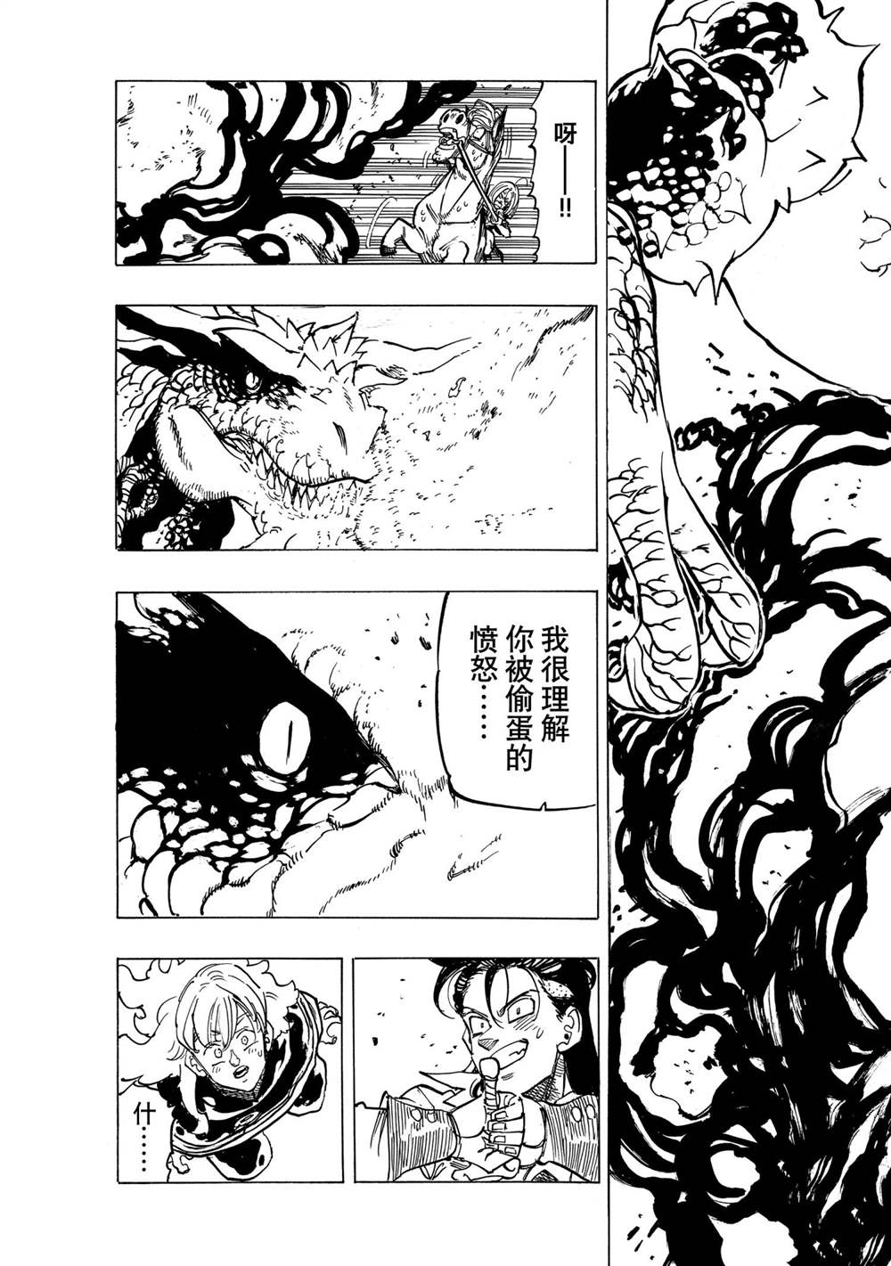 《启示录四骑士》漫画最新章节第29话免费下拉式在线观看章节第【17】张图片