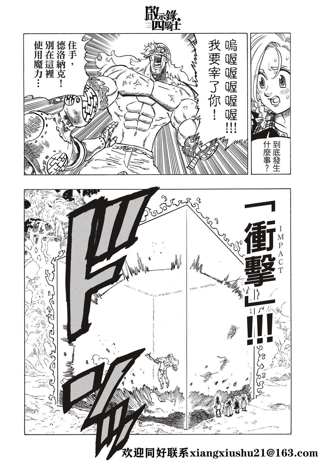 《启示录四骑士》漫画最新章节第48话免费下拉式在线观看章节第【14】张图片