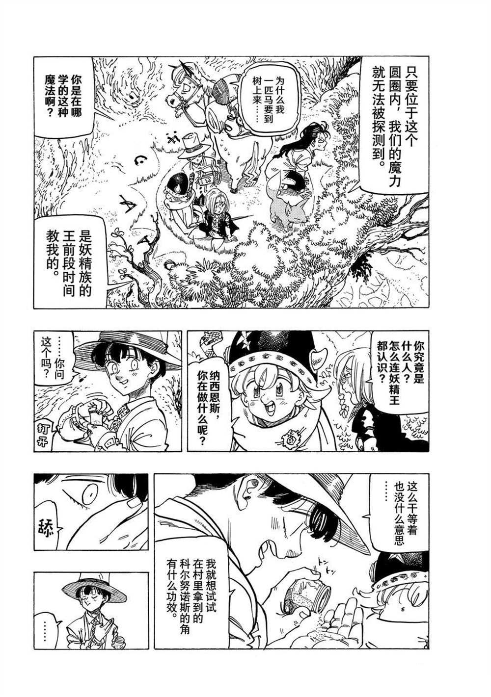 《启示录四骑士》漫画最新章节第42话 试看版免费下拉式在线观看章节第【8】张图片