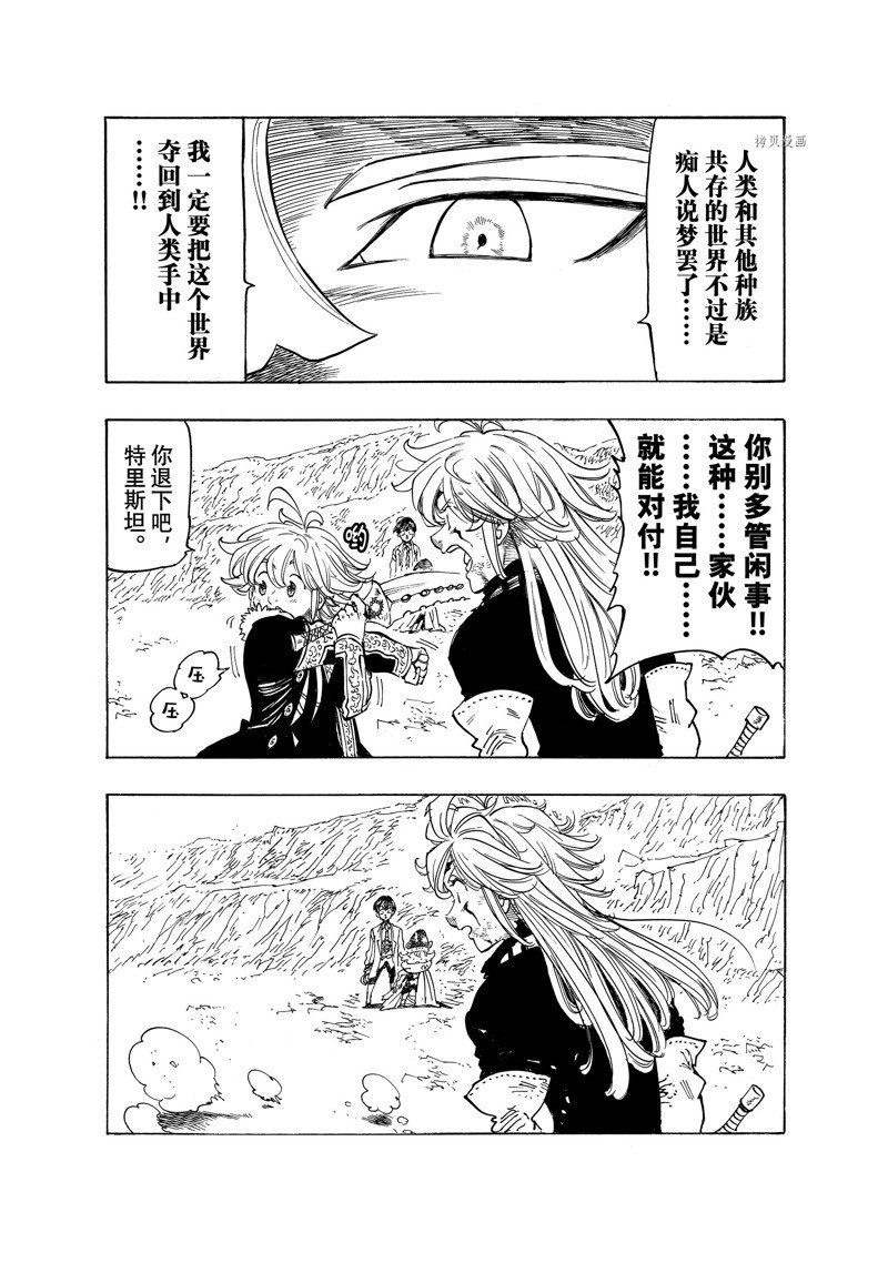 《启示录四骑士》漫画最新章节第78话 试看版免费下拉式在线观看章节第【3】张图片