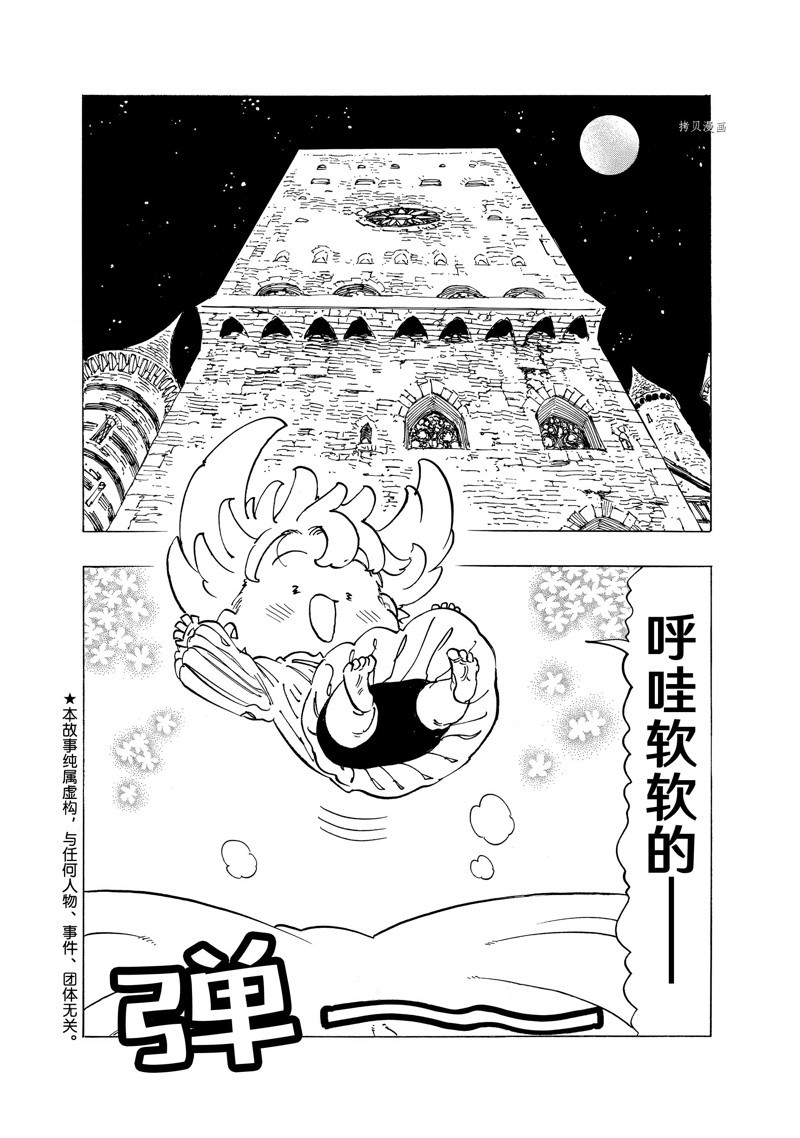 《启示录四骑士》漫画最新章节第81话免费下拉式在线观看章节第【2】张图片