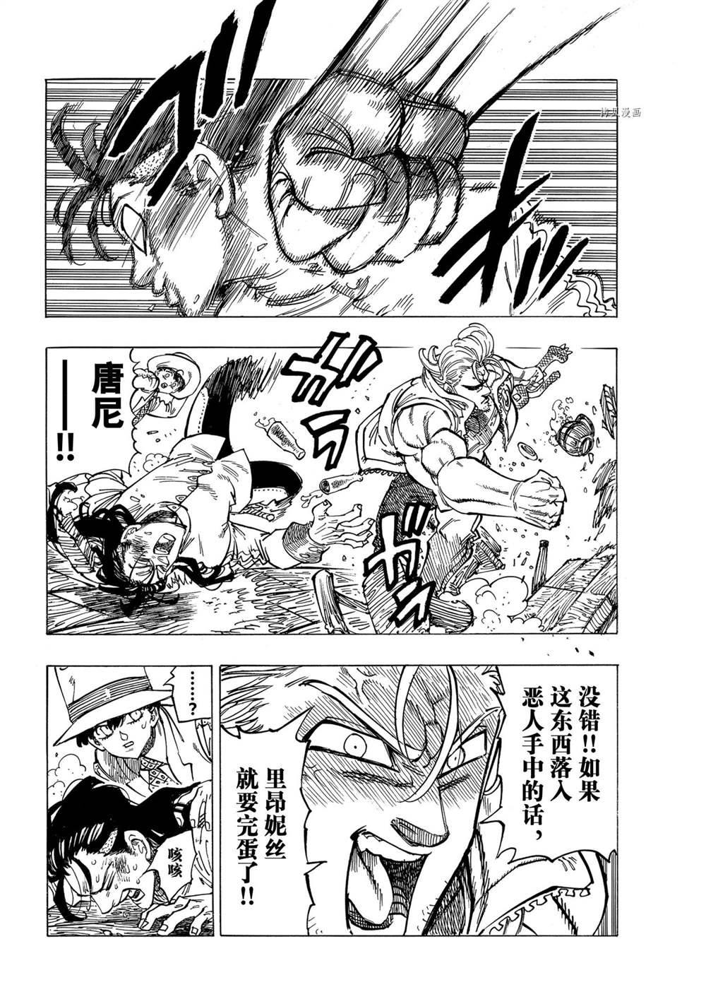 《启示录四骑士》漫画最新章节第26话免费下拉式在线观看章节第【8】张图片