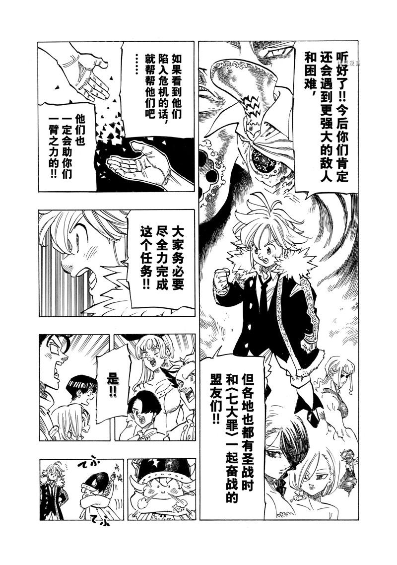 《启示录四骑士》漫画最新章节第89话 试看版免费下拉式在线观看章节第【11】张图片