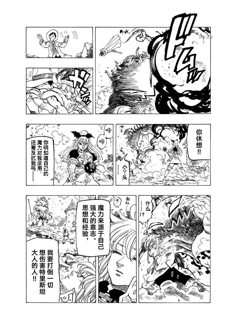 《启示录四骑士》漫画最新章节第75话免费下拉式在线观看章节第【15】张图片