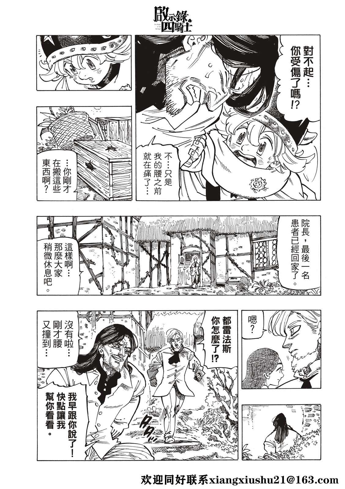 《启示录四骑士》漫画最新章节第51话免费下拉式在线观看章节第【9】张图片