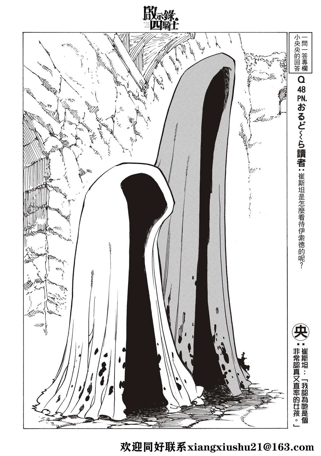 《启示录四骑士》漫画最新章节第64话免费下拉式在线观看章节第【12】张图片