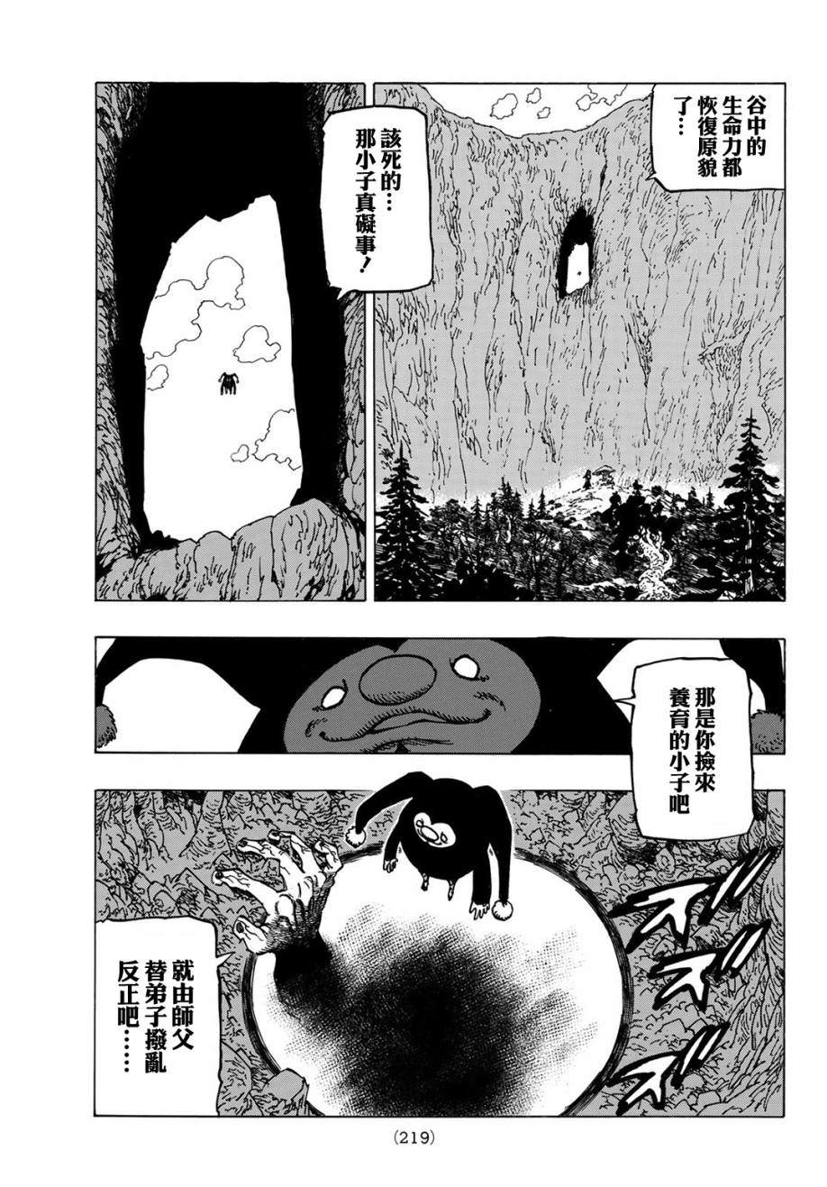 《启示录四骑士》漫画最新章节第9话免费下拉式在线观看章节第【18】张图片