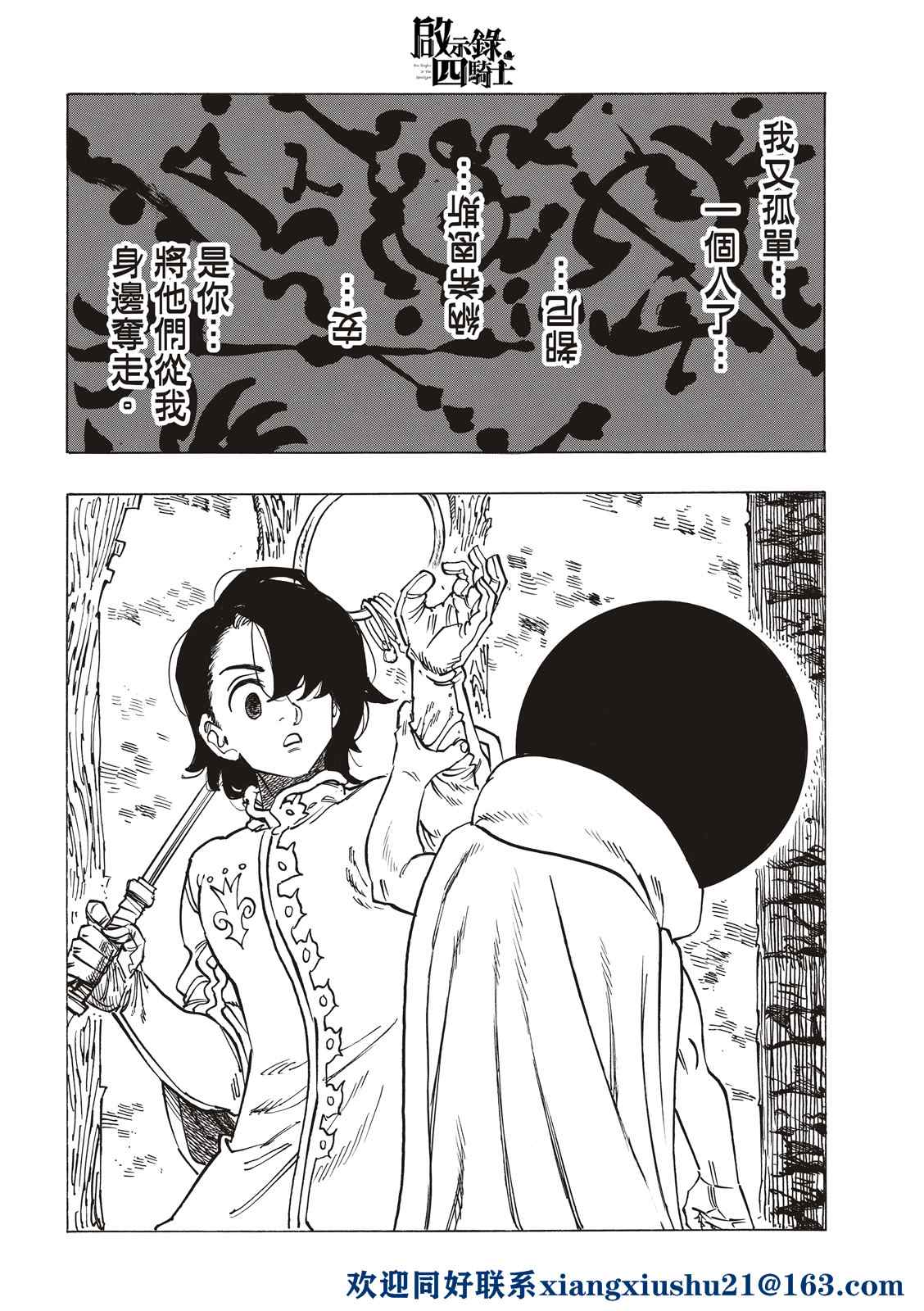 《启示录四骑士》漫画最新章节第55话免费下拉式在线观看章节第【5】张图片