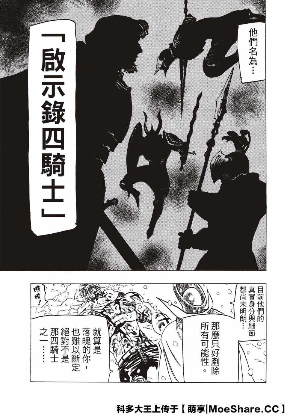 《启示录四骑士》漫画最新章节第1话免费下拉式在线观看章节第【56】张图片