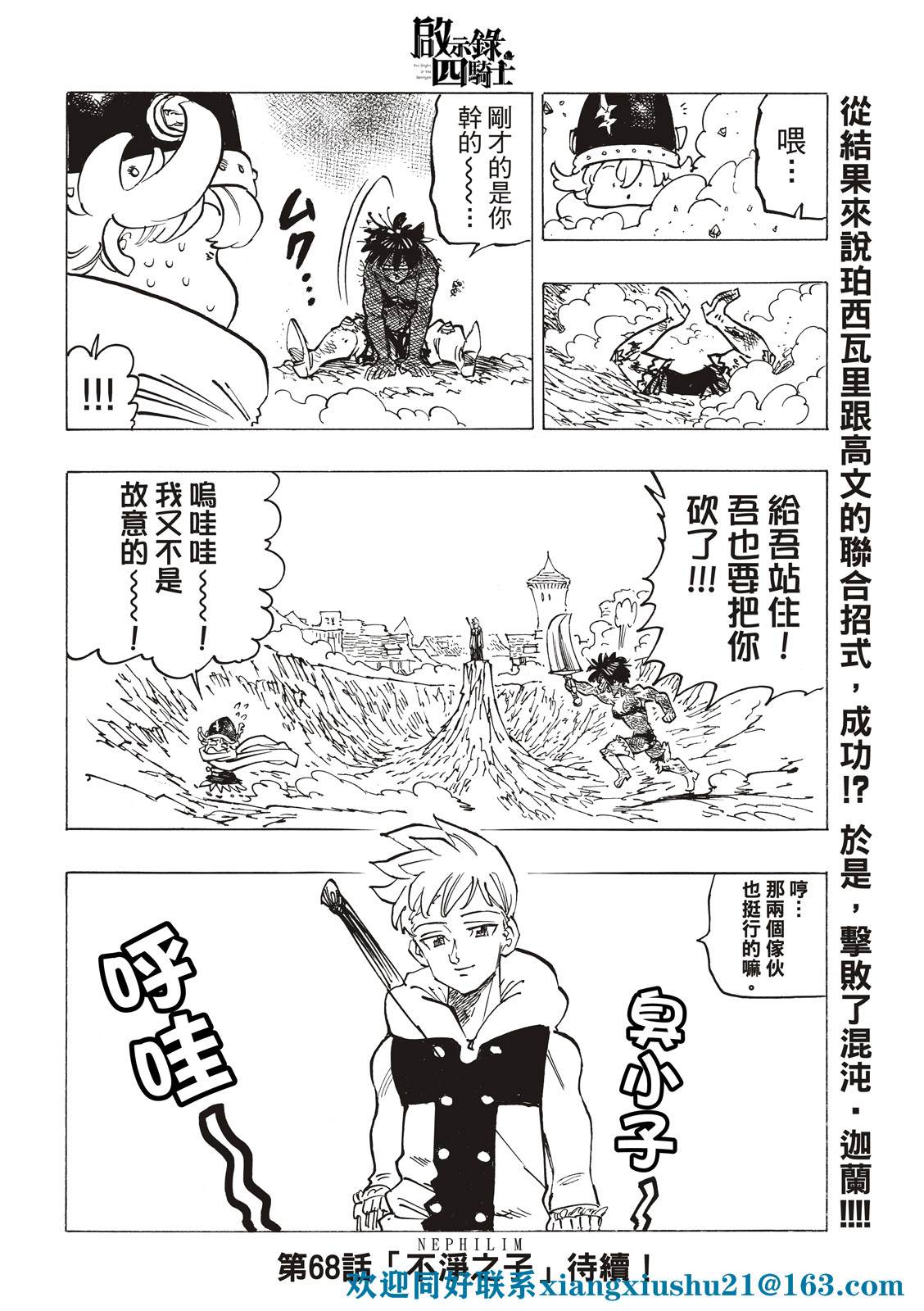 《启示录四骑士》漫画最新章节第67话免费下拉式在线观看章节第【21】张图片