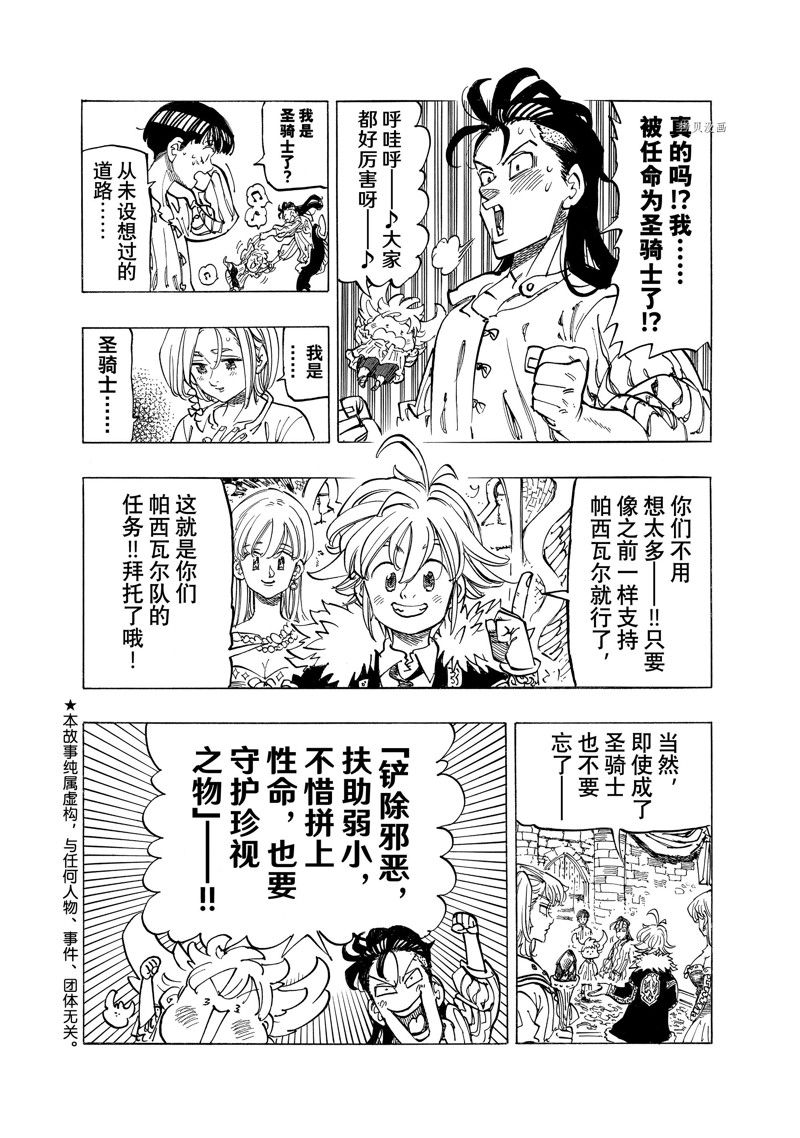 《启示录四骑士》漫画最新章节第84话 试看版免费下拉式在线观看章节第【2】张图片