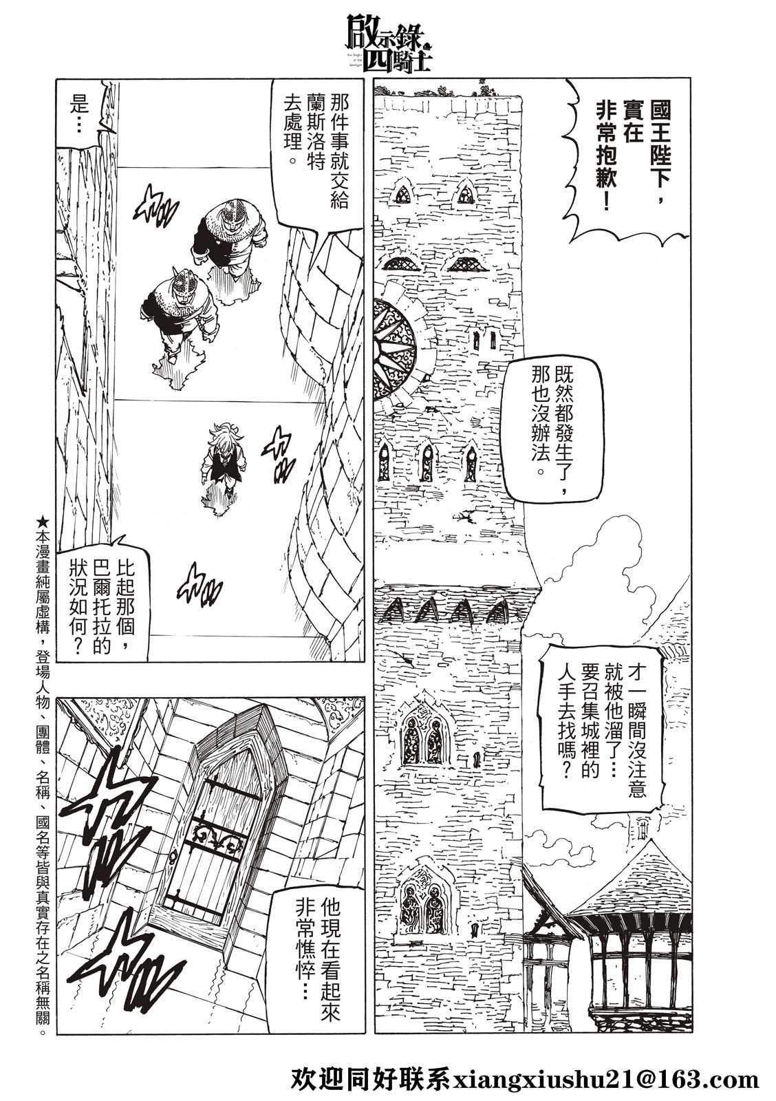 《启示录四骑士》漫画最新章节第57话免费下拉式在线观看章节第【2】张图片