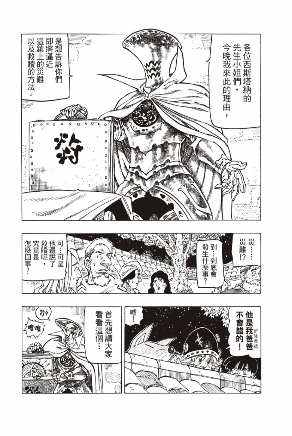 《启示录四骑士》漫画最新章节第15话免费下拉式在线观看章节第【19】张图片