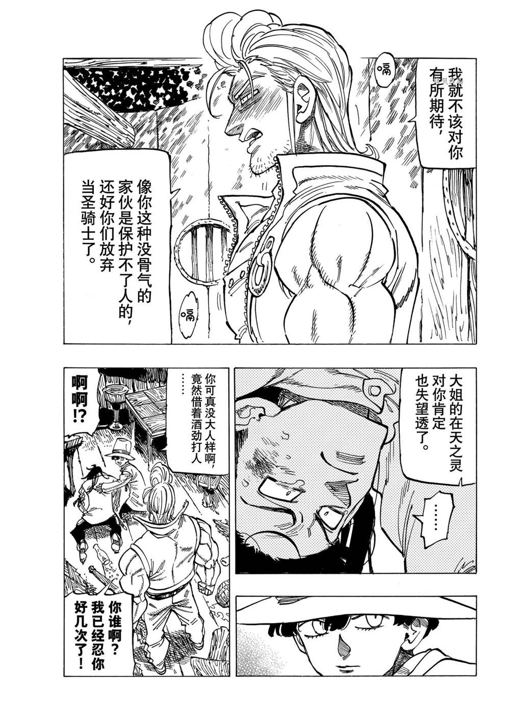 《启示录四骑士》漫画最新章节第26话免费下拉式在线观看章节第【9】张图片