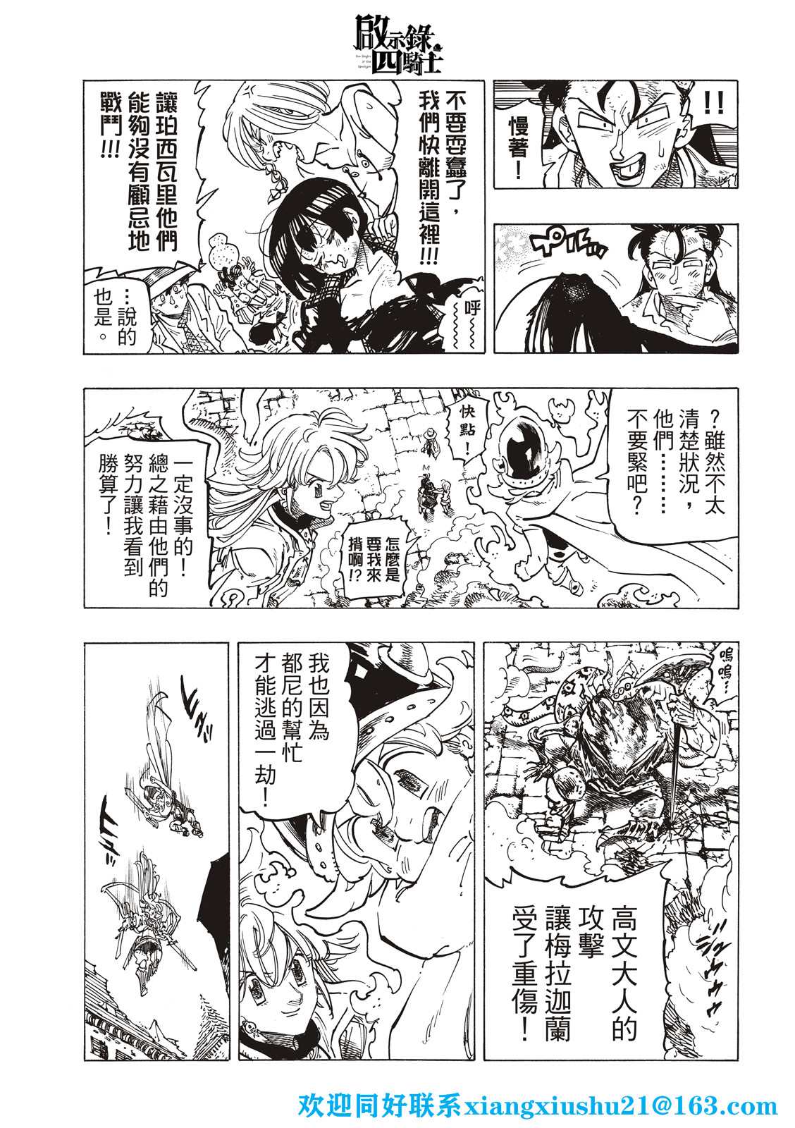 《启示录四骑士》漫画最新章节第74话免费下拉式在线观看章节第【5】张图片