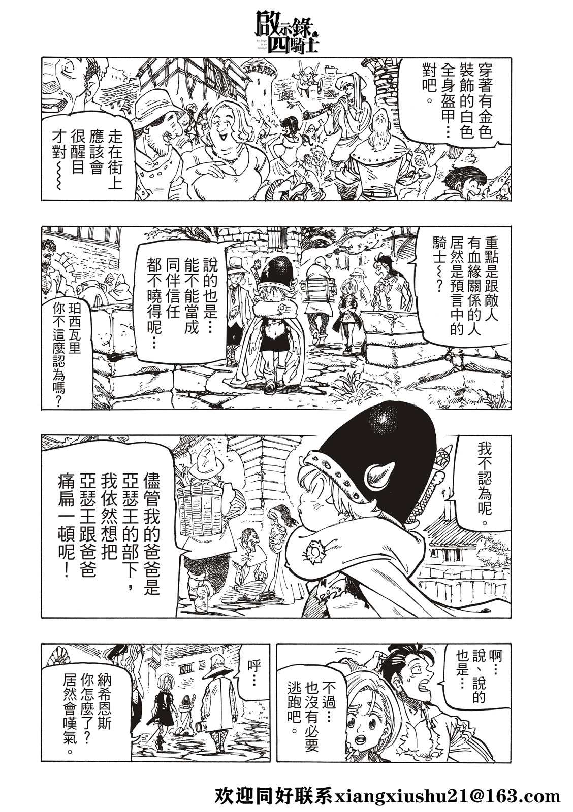 《启示录四骑士》漫画最新章节第57话免费下拉式在线观看章节第【10】张图片