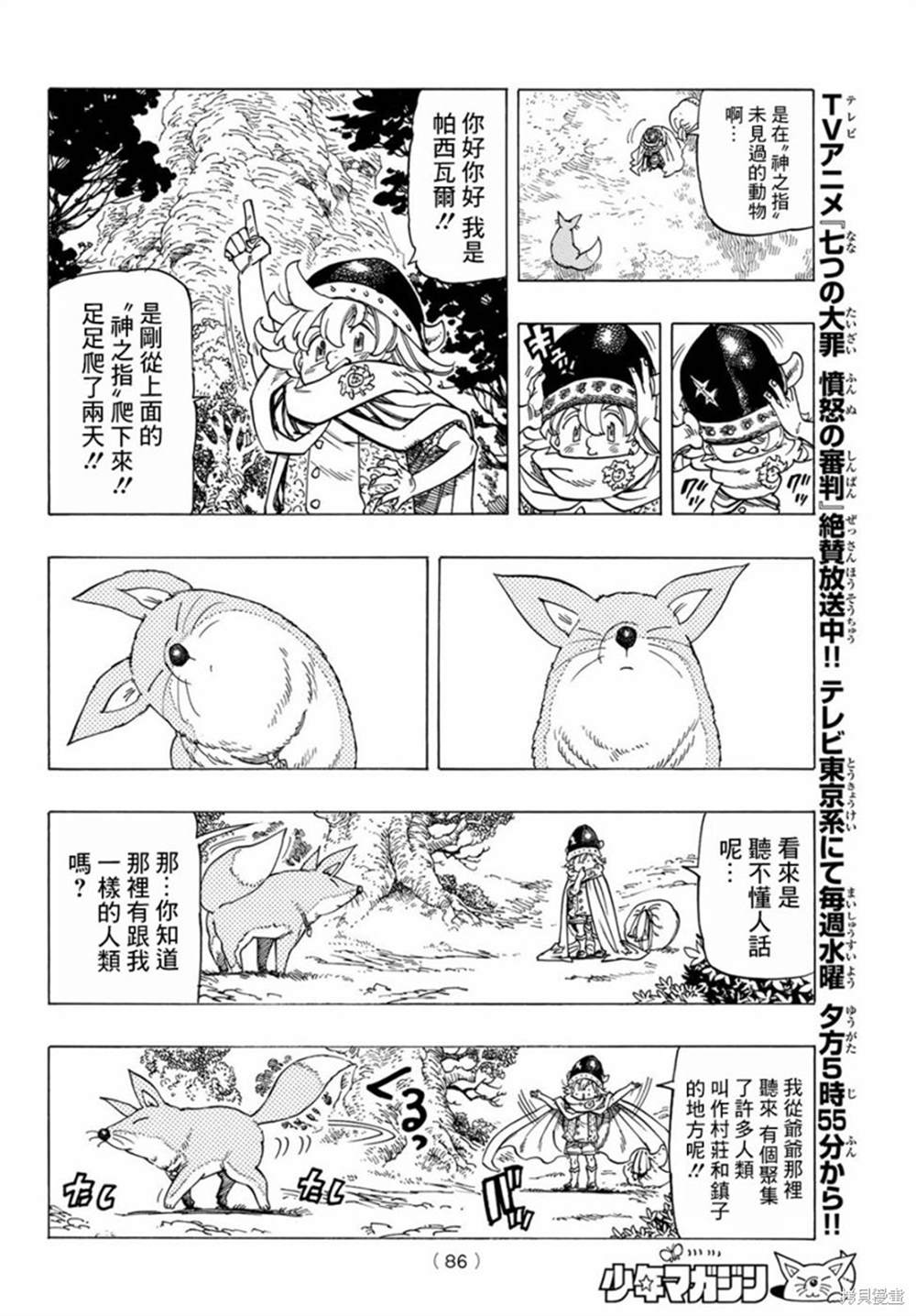 《启示录四骑士》漫画最新章节第2话免费下拉式在线观看章节第【9】张图片