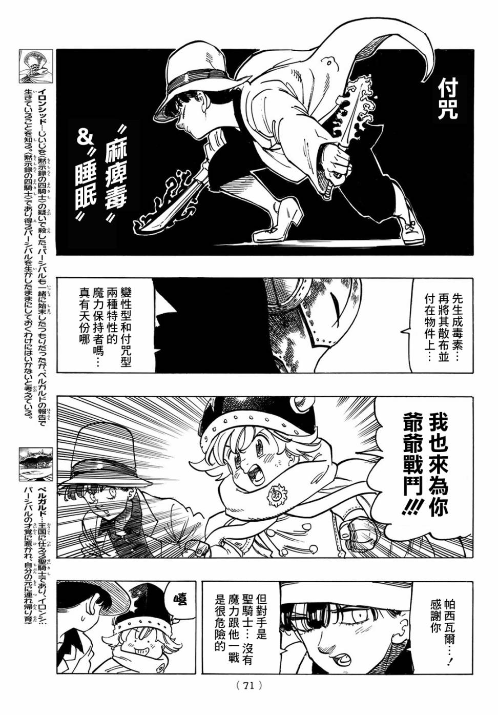 《启示录四骑士》漫画最新章节第11话免费下拉式在线观看章节第【9】张图片