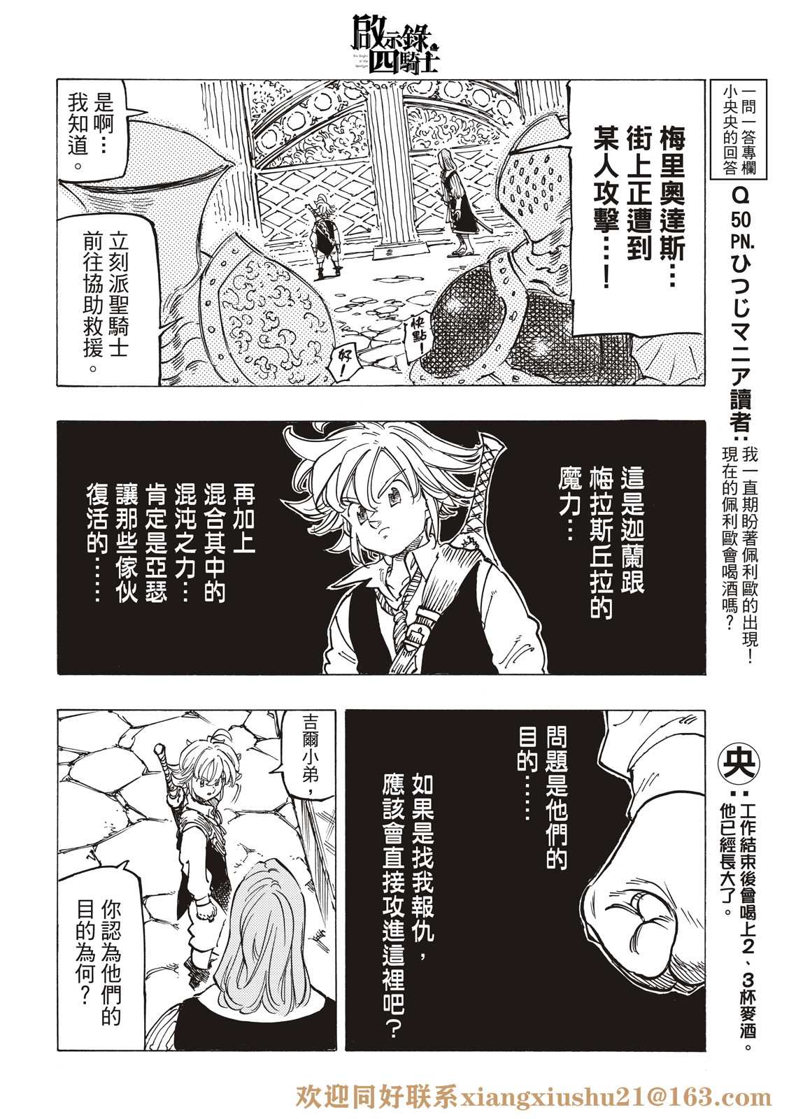 《启示录四骑士》漫画最新章节第65话免费下拉式在线观看章节第【12】张图片