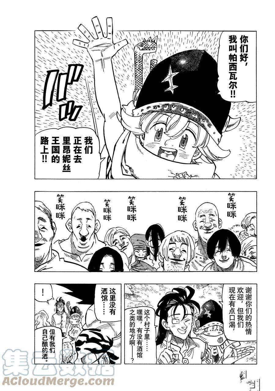 《启示录四骑士》漫画最新章节第33话免费下拉式在线观看章节第【3】张图片