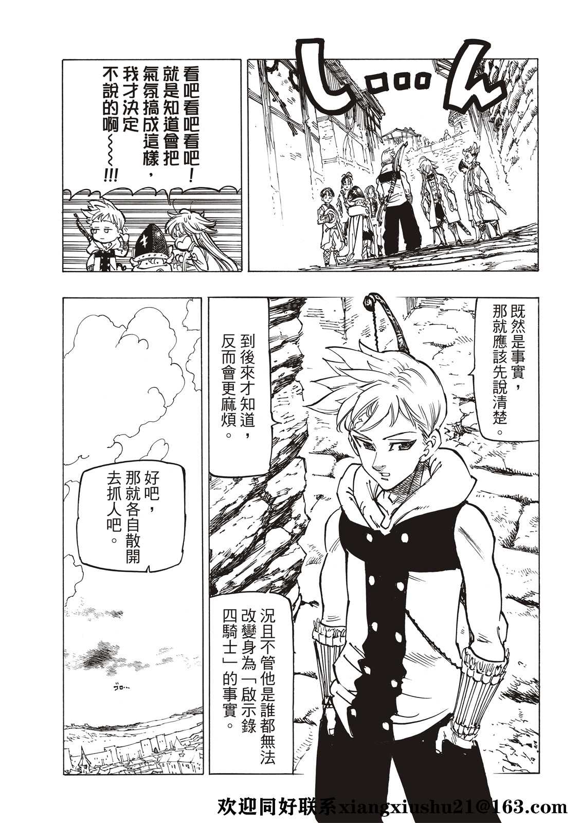 《启示录四骑士》漫画最新章节第57话免费下拉式在线观看章节第【9】张图片