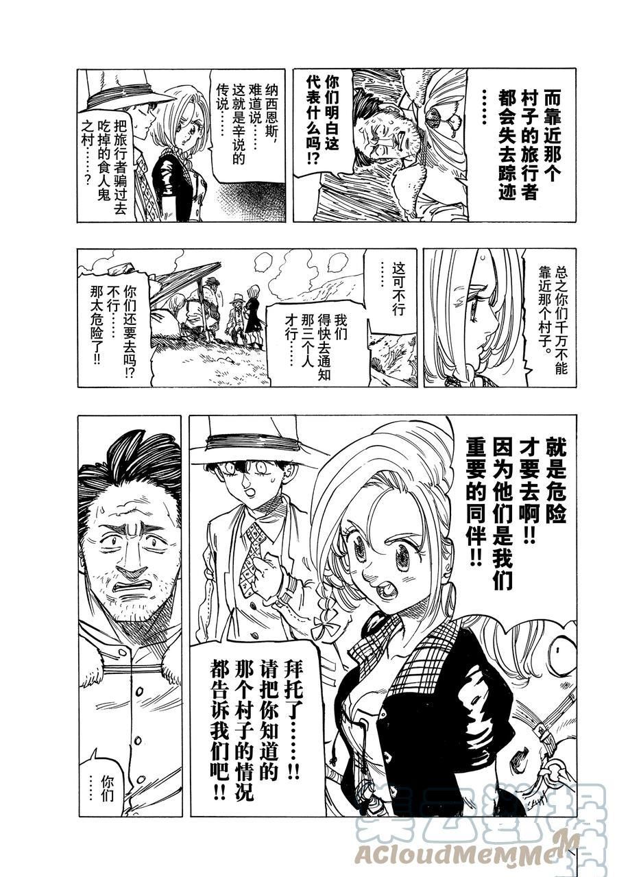 《启示录四骑士》漫画最新章节第33话免费下拉式在线观看章节第【7】张图片