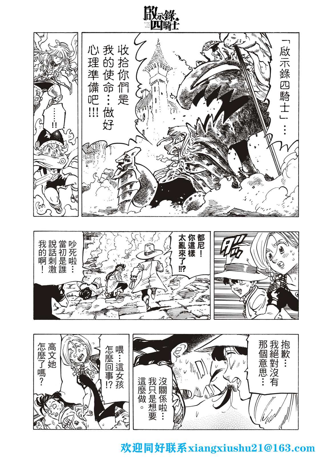 《启示录四骑士》漫画最新章节第74话免费下拉式在线观看章节第【3】张图片