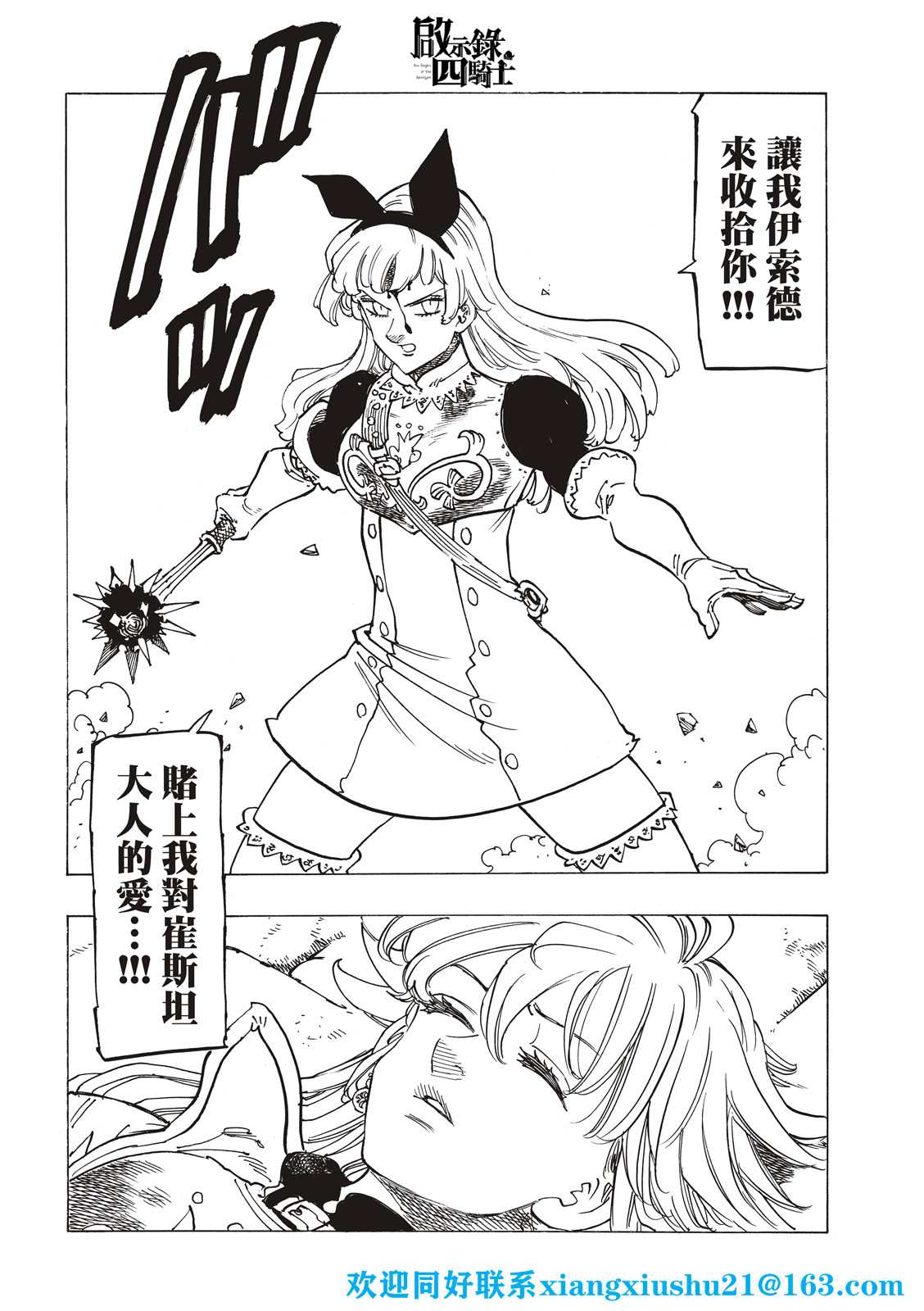 《启示录四骑士》漫画最新章节第74话免费下拉式在线观看章节第【18】张图片