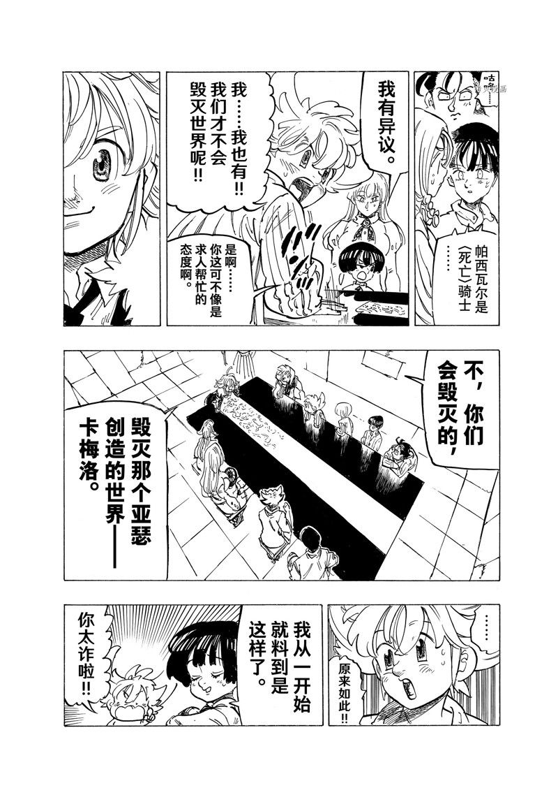 《启示录四骑士》漫画最新章节第84话 试看版免费下拉式在线观看章节第【13】张图片