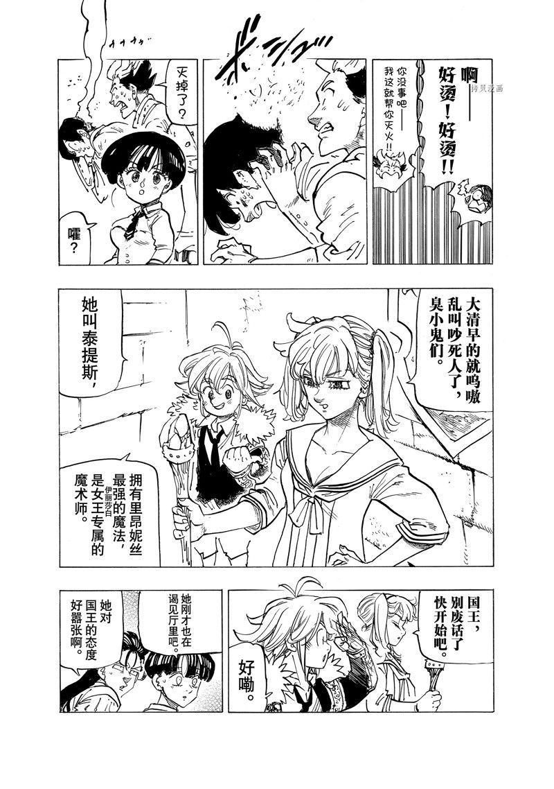 《启示录四骑士》漫画最新章节第84话 试看版免费下拉式在线观看章节第【11】张图片