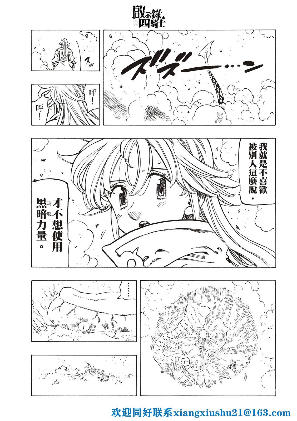 《启示录四骑士》漫画最新章节第68话免费下拉式在线观看章节第【19】张图片