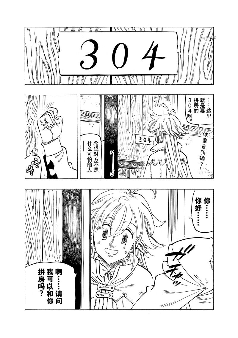 《启示录四骑士》漫画最新章节第92话 试看版免费下拉式在线观看章节第【19】张图片