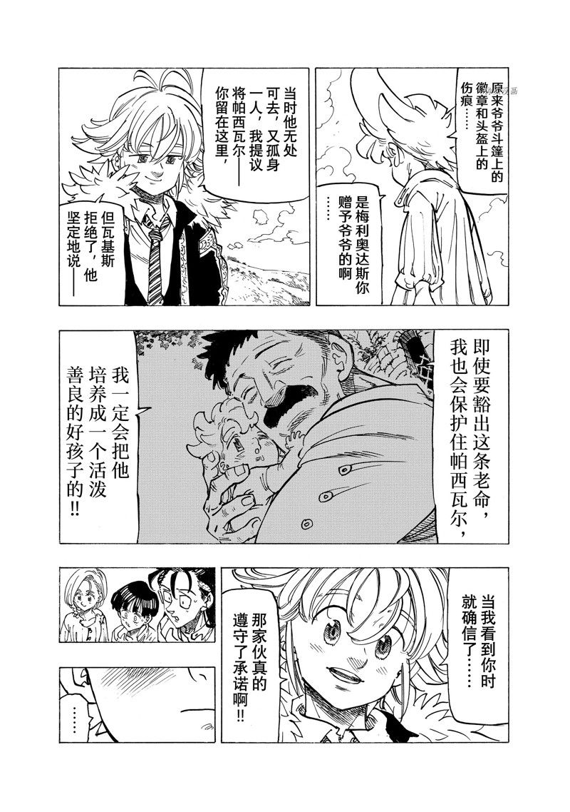 《启示录四骑士》漫画最新章节第85话 试看版免费下拉式在线观看章节第【7】张图片