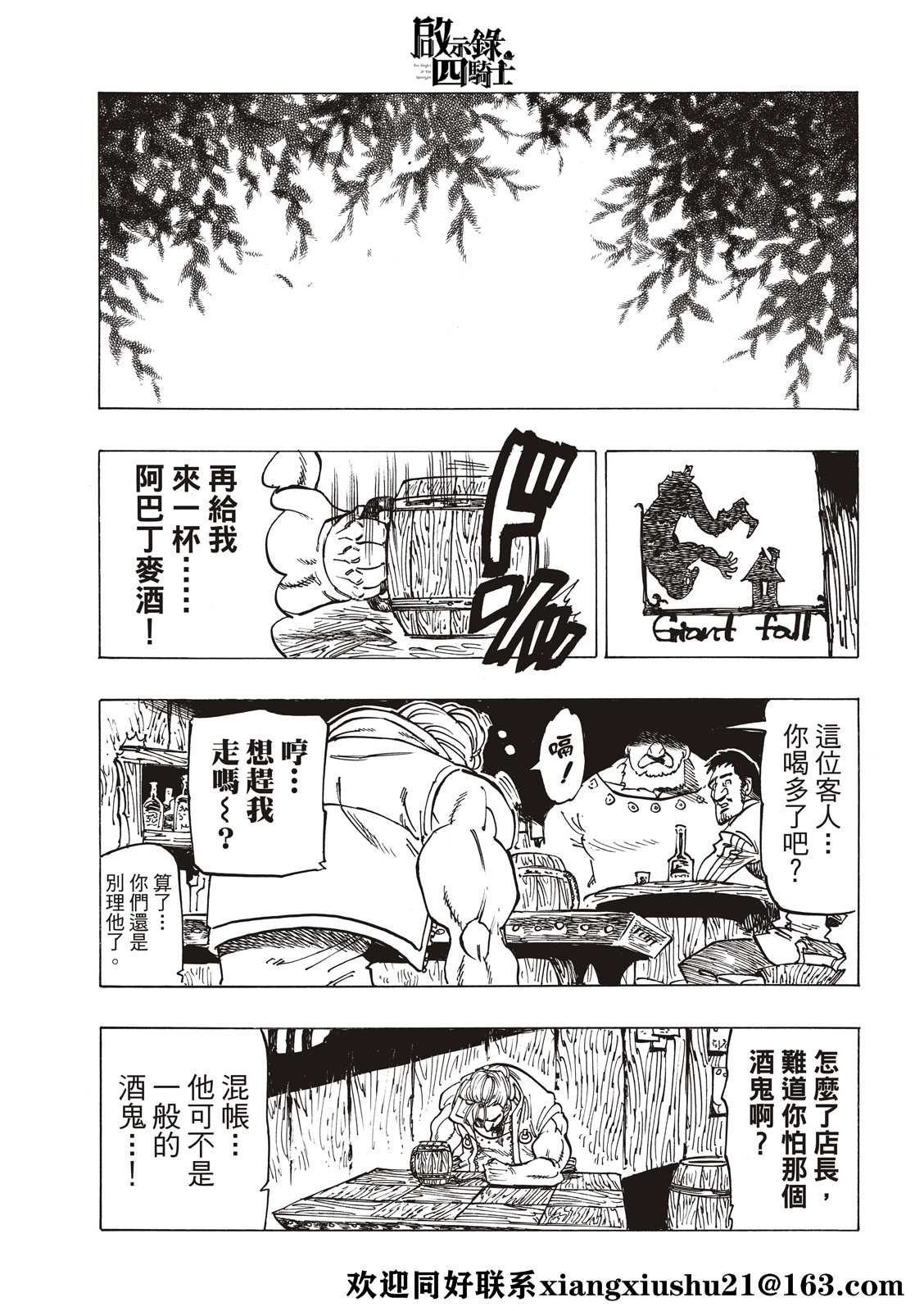 《启示录四骑士》漫画最新章节第24话免费下拉式在线观看章节第【20】张图片