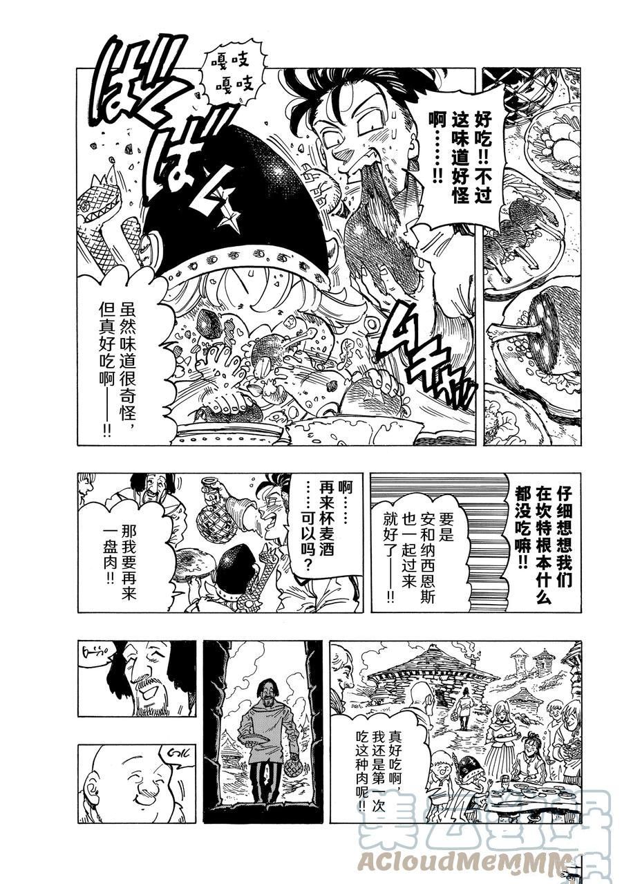 《启示录四骑士》漫画最新章节第33话免费下拉式在线观看章节第【13】张图片