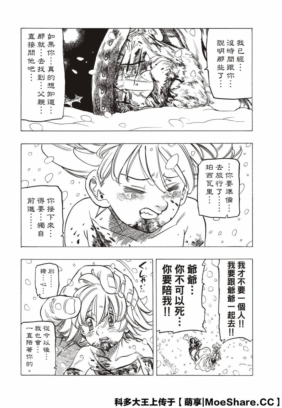 《启示录四骑士》漫画最新章节第1话免费下拉式在线观看章节第【64】张图片