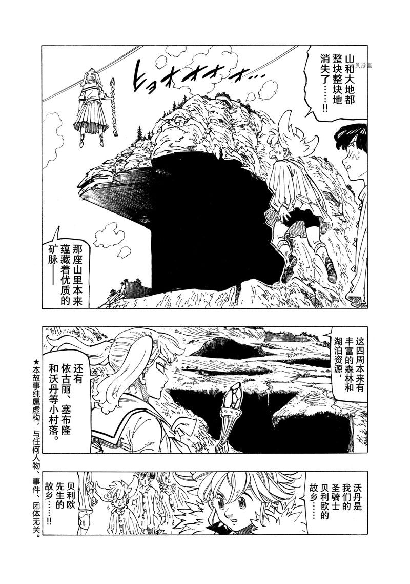 《启示录四骑士》漫画最新章节第85话 试看版免费下拉式在线观看章节第【2】张图片