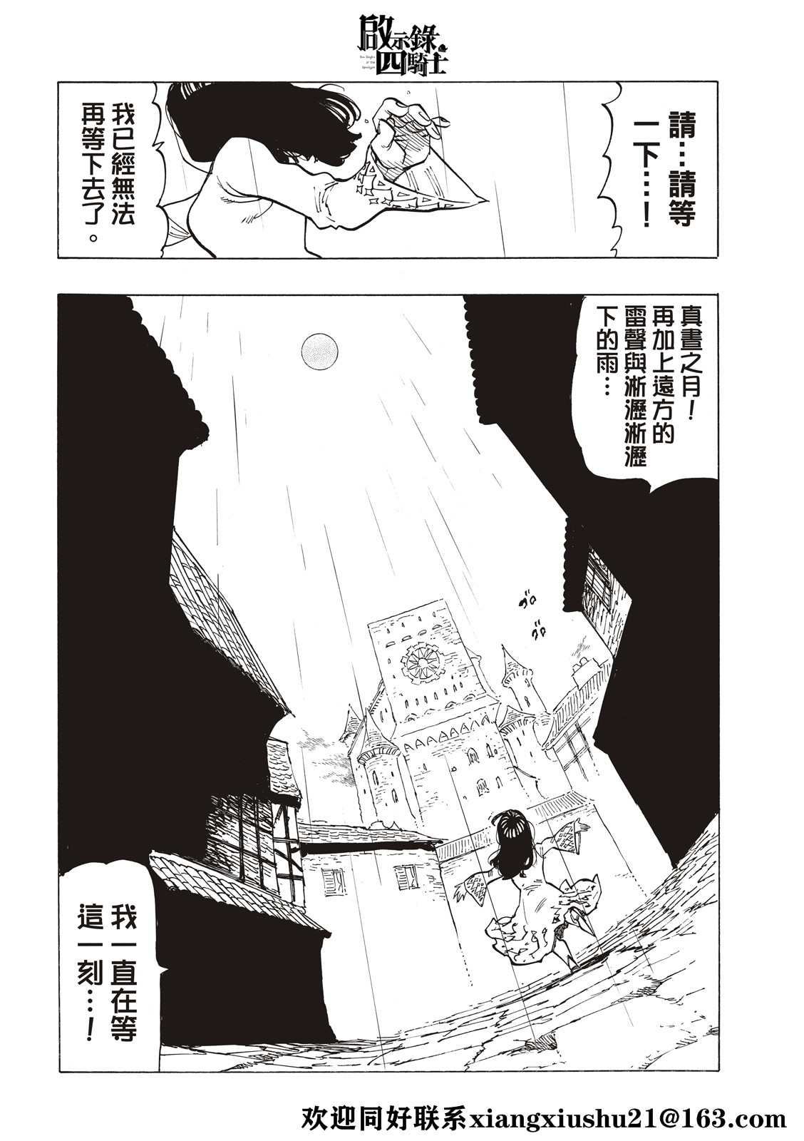 《启示录四骑士》漫画最新章节第57话免费下拉式在线观看章节第【18】张图片