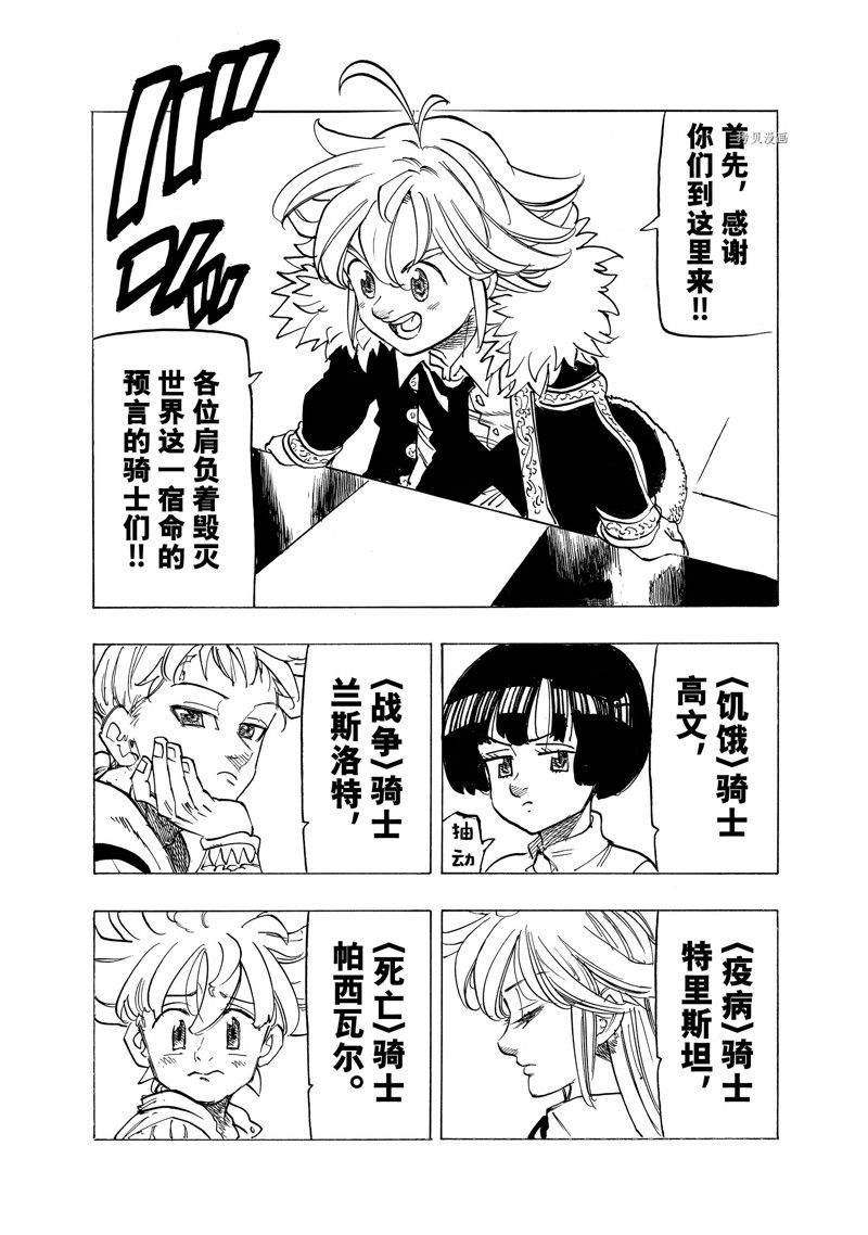 《启示录四骑士》漫画最新章节第84话 试看版免费下拉式在线观看章节第【12】张图片