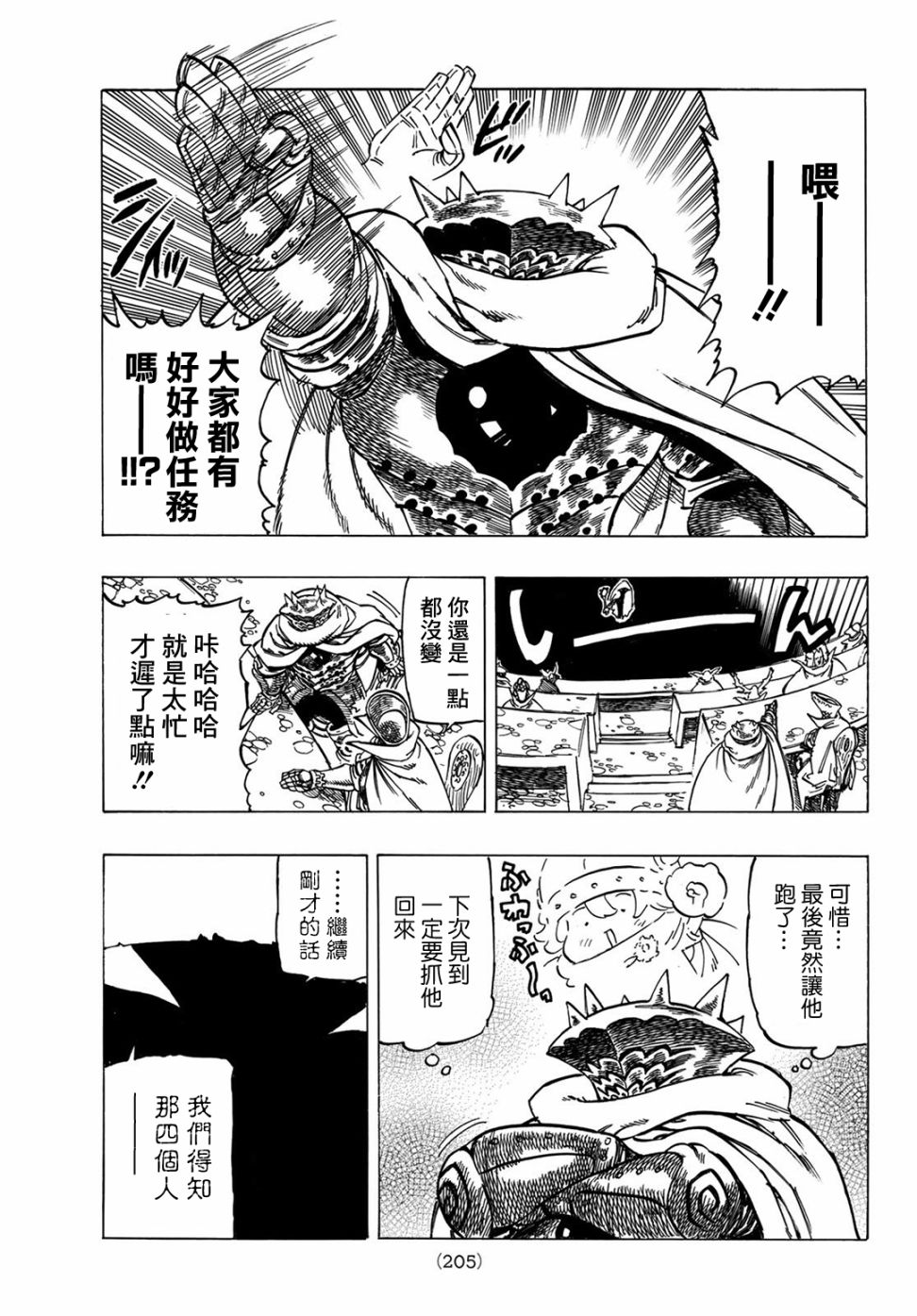 《启示录四骑士》漫画最新章节第6话免费下拉式在线观看章节第【5】张图片