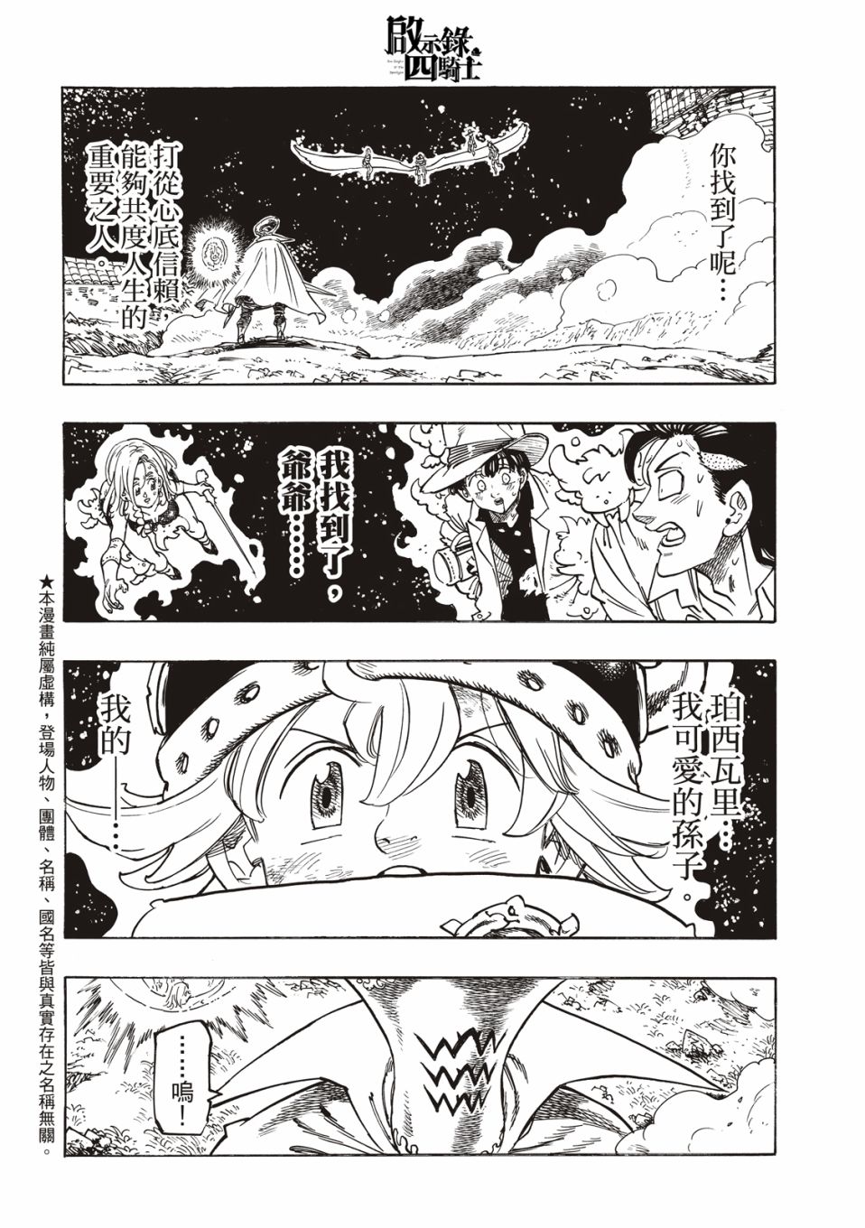 《启示录四骑士》漫画最新章节第21话免费下拉式在线观看章节第【2】张图片