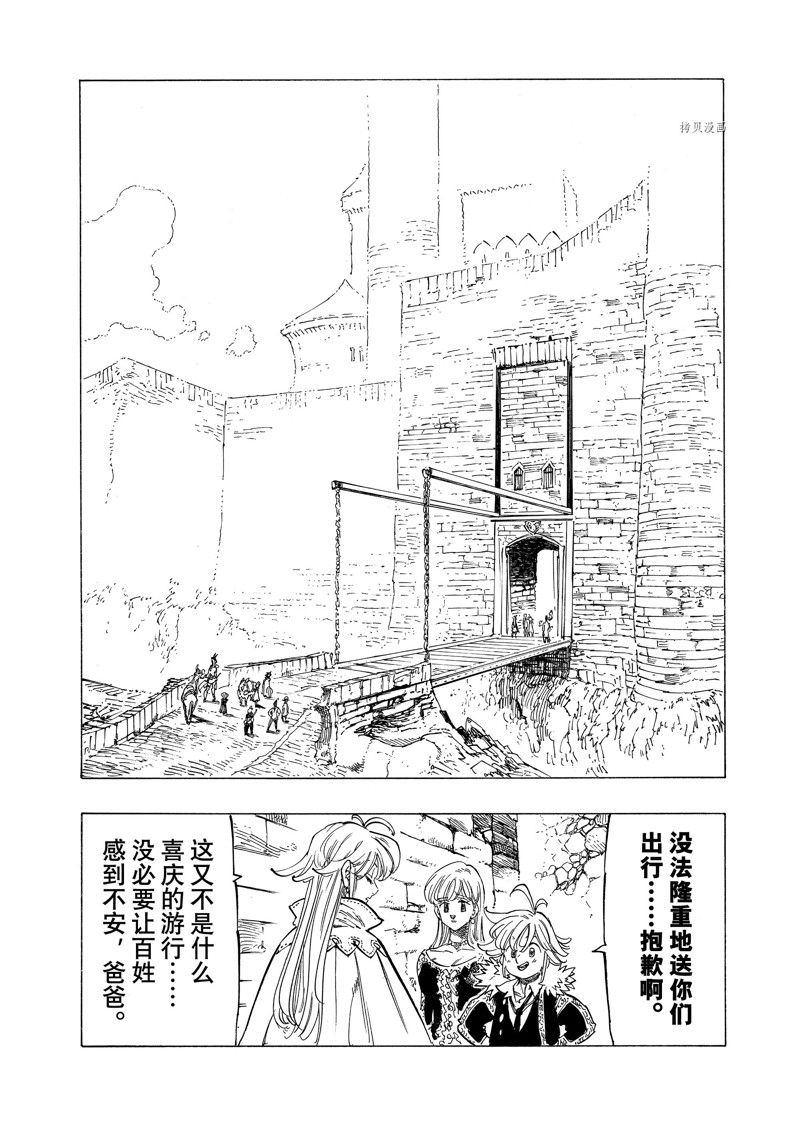 《启示录四骑士》漫画最新章节第89话 试看版免费下拉式在线观看章节第【15】张图片