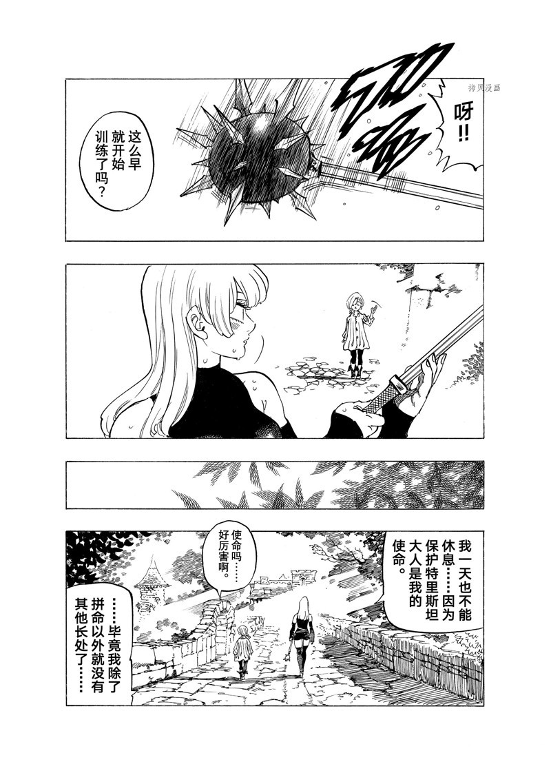 《启示录四骑士》漫画最新章节第82话免费下拉式在线观看章节第【3】张图片