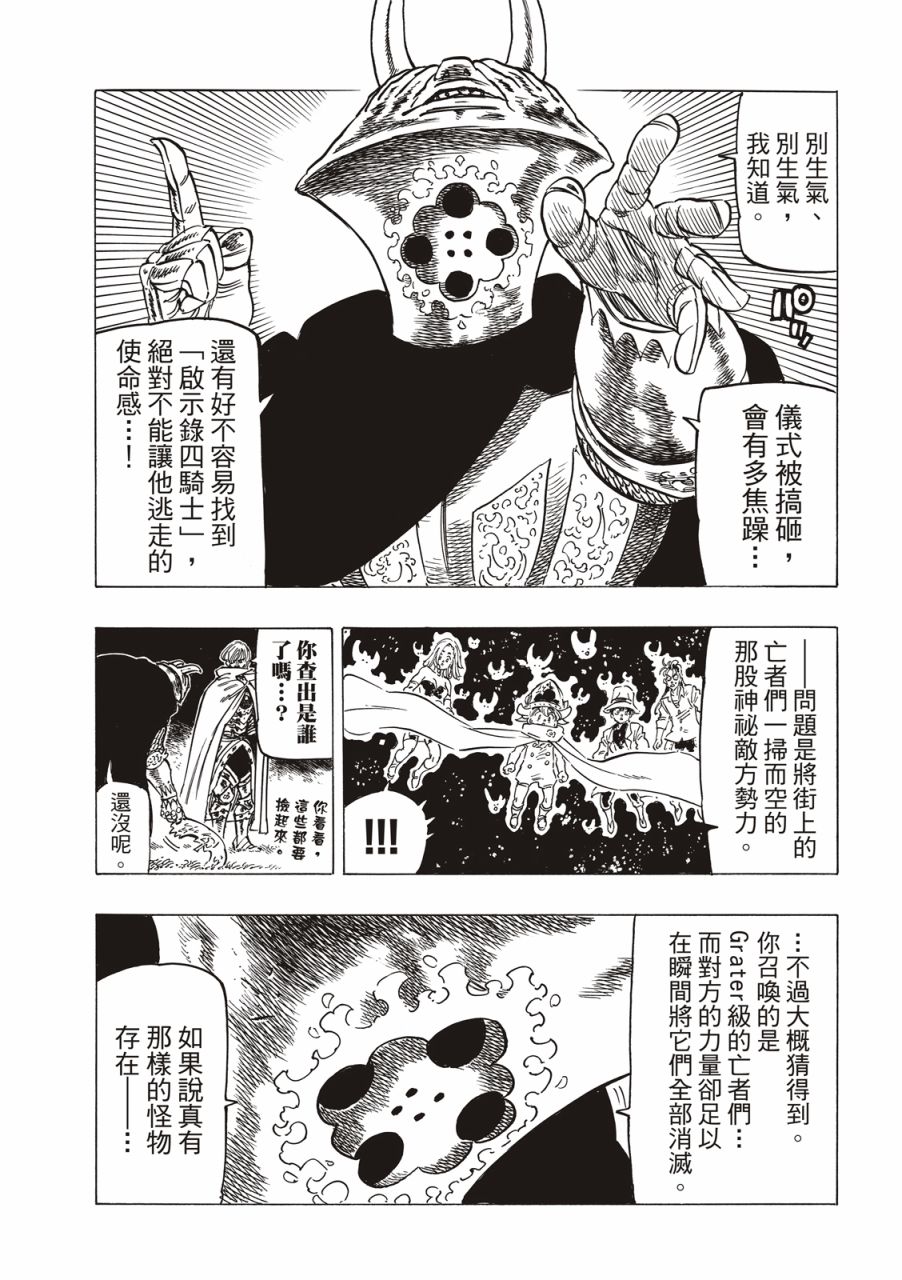 《启示录四骑士》漫画最新章节第22话免费下拉式在线观看章节第【6】张图片