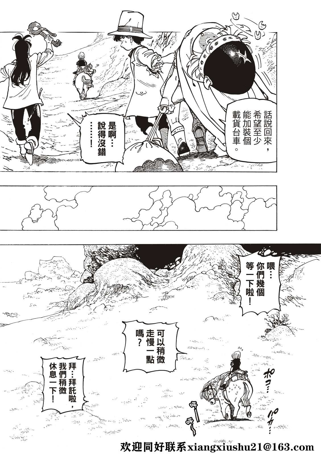 《启示录四骑士》漫画最新章节第24话免费下拉式在线观看章节第【7】张图片