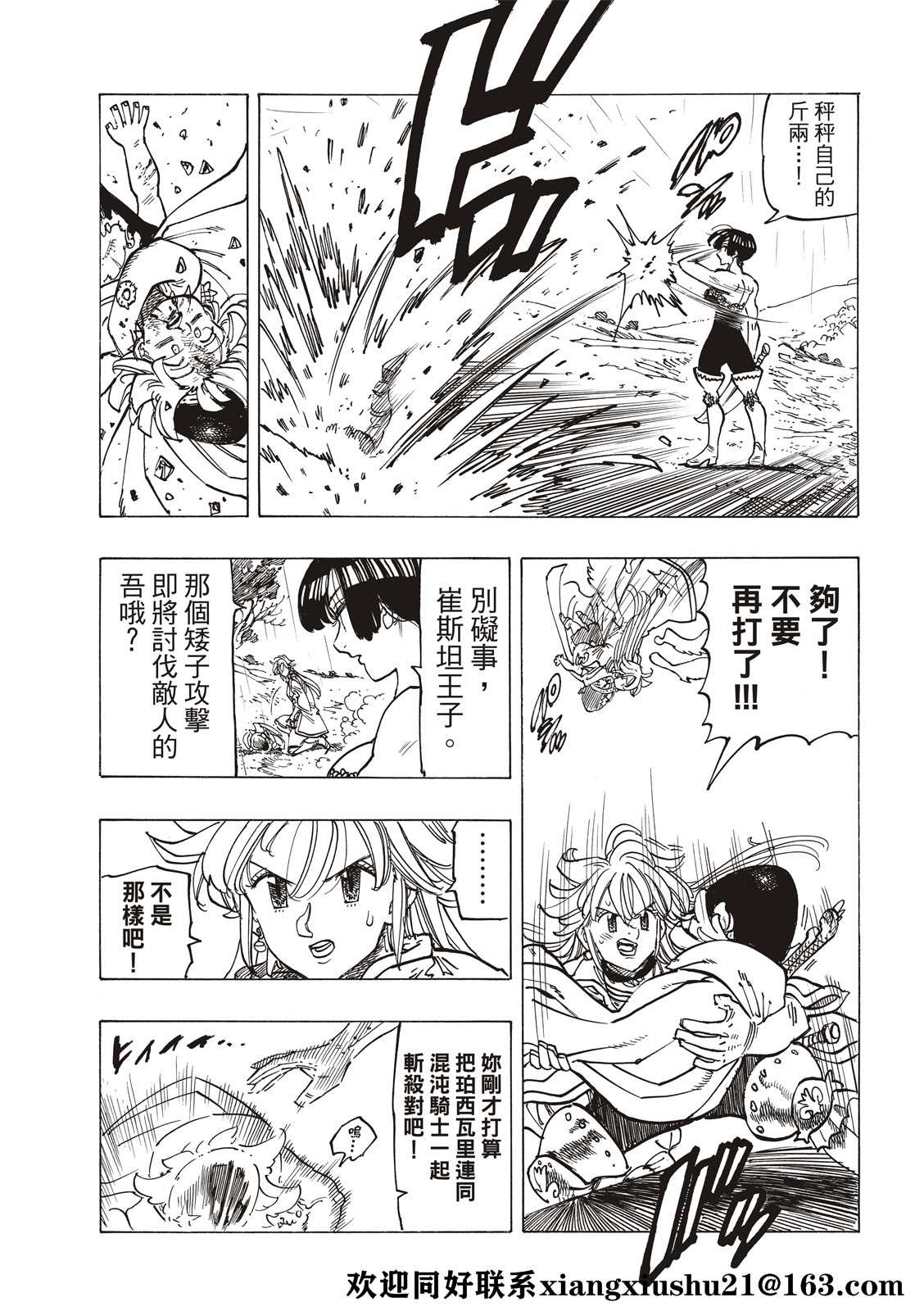 《启示录四骑士》漫画最新章节第63话免费下拉式在线观看章节第【5】张图片