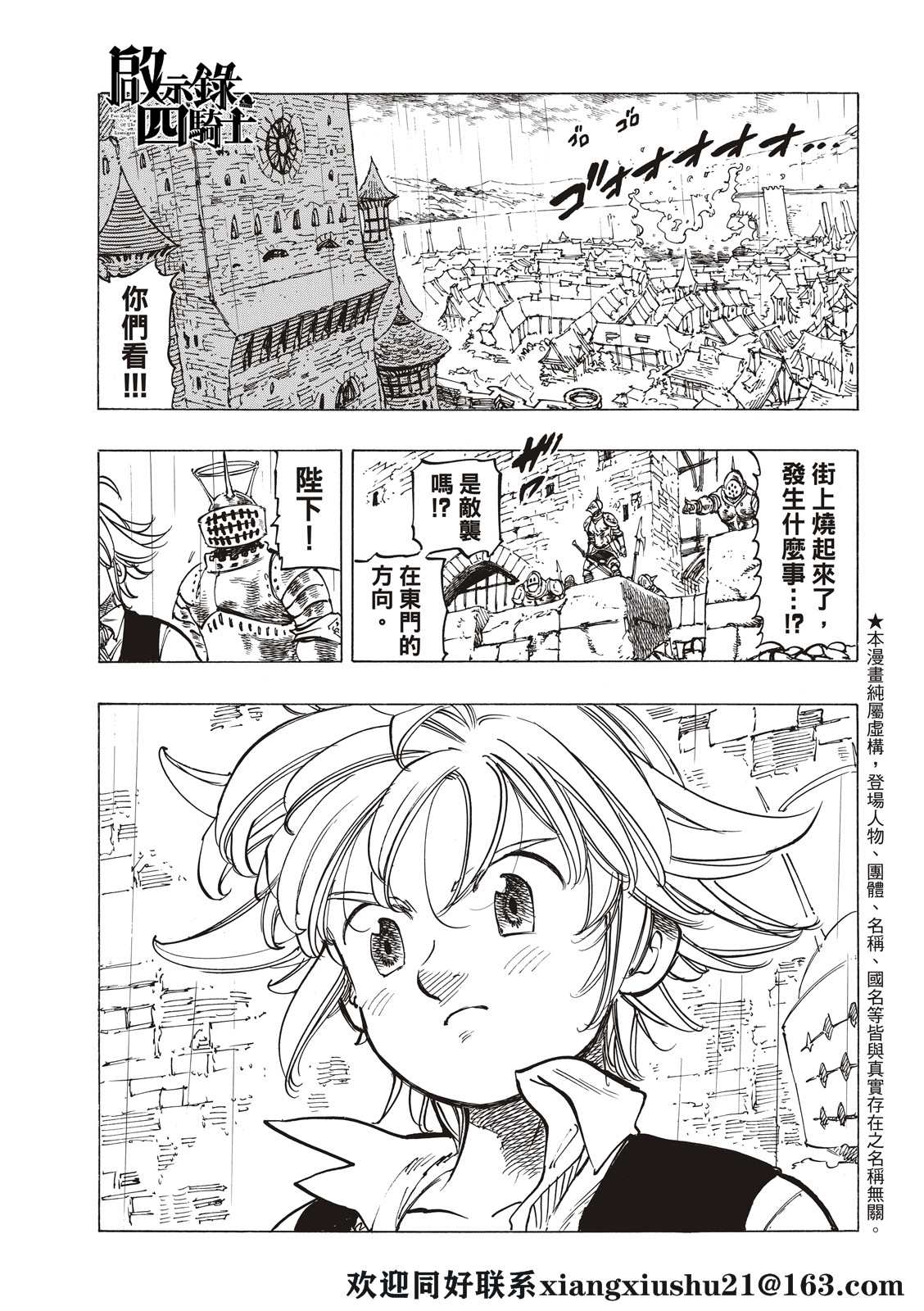 《启示录四骑士》漫画最新章节第61话免费下拉式在线观看章节第【5】张图片