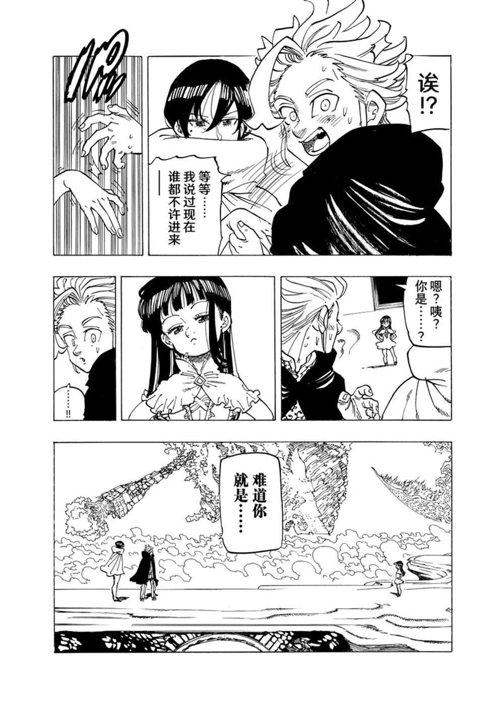 《启示录四骑士》漫画最新章节第90话 试看版免费下拉式在线观看章节第【13】张图片